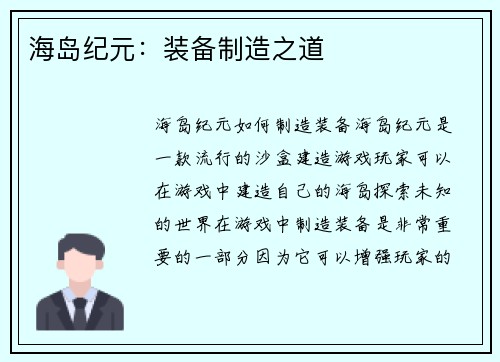 海岛纪元：装备制造之道