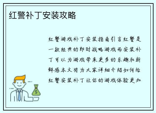 红警补丁安装攻略