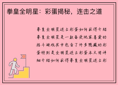 拳皇全明星：彩蛋揭秘，连击之道