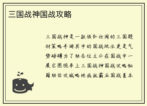 三国战神国战攻略