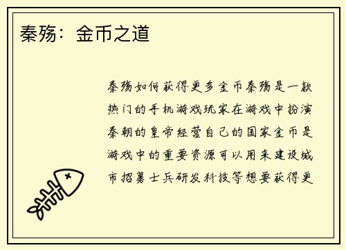 秦殇：金币之道