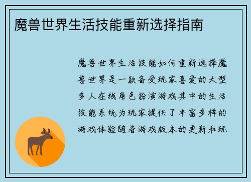 魔兽世界生活技能重新选择指南