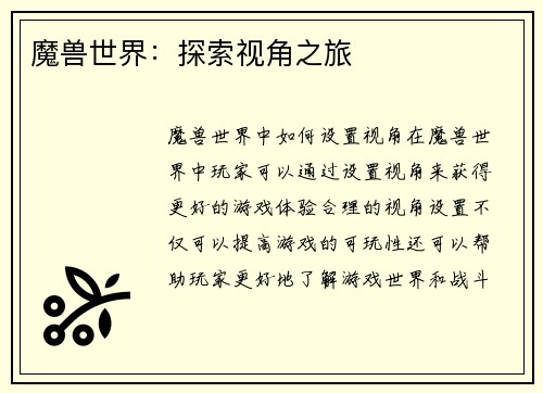 魔兽世界：探索视角之旅