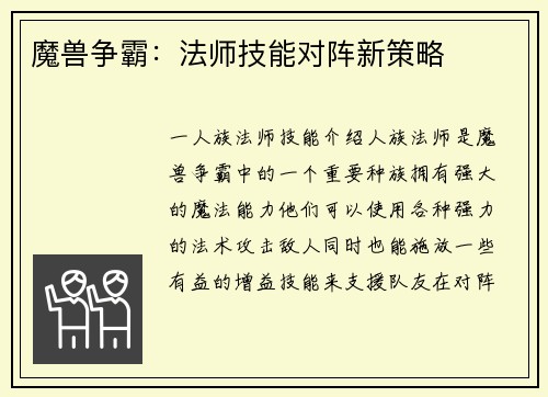 魔兽争霸：法师技能对阵新策略