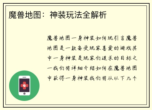 魔兽地图：神装玩法全解析