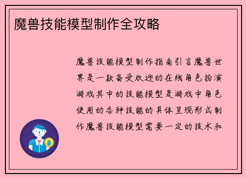 魔兽技能模型制作全攻略