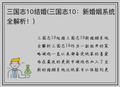 三国志10结婚(三国志10：新婚姻系统全解析！)