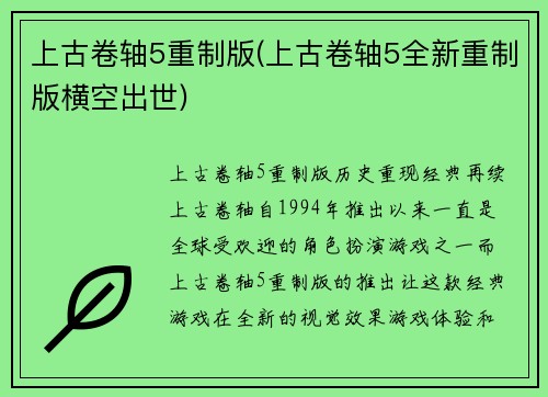 上古卷轴5重制版(上古卷轴5全新重制版横空出世)
